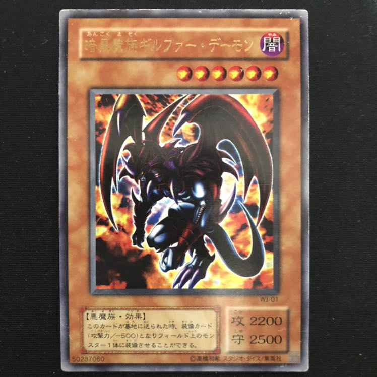 暗黒魔族ギルファー・デーモン　ウルトラ　1枚　その他コメント参照