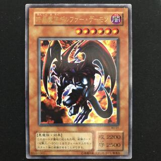 暗黒魔族ギルファー・デーモン　ウルトラ　1枚　その他コメント参照