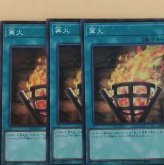 遊戯王 篝火