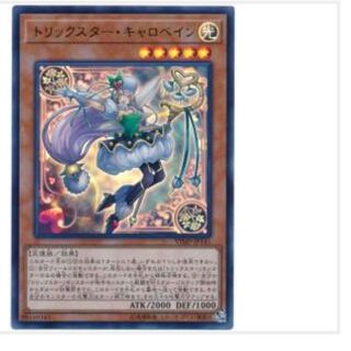 トリックスター・キャロベイン 遊戯王