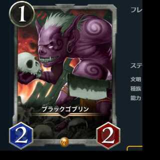 【GOLD】ブラックゴブリン 1枚