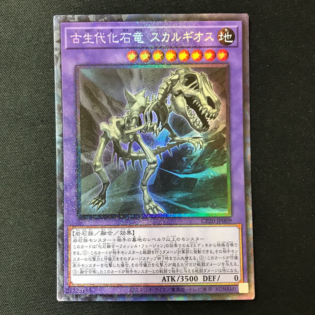 Fossil Dragon Skullgios Collector's Rare 1枚