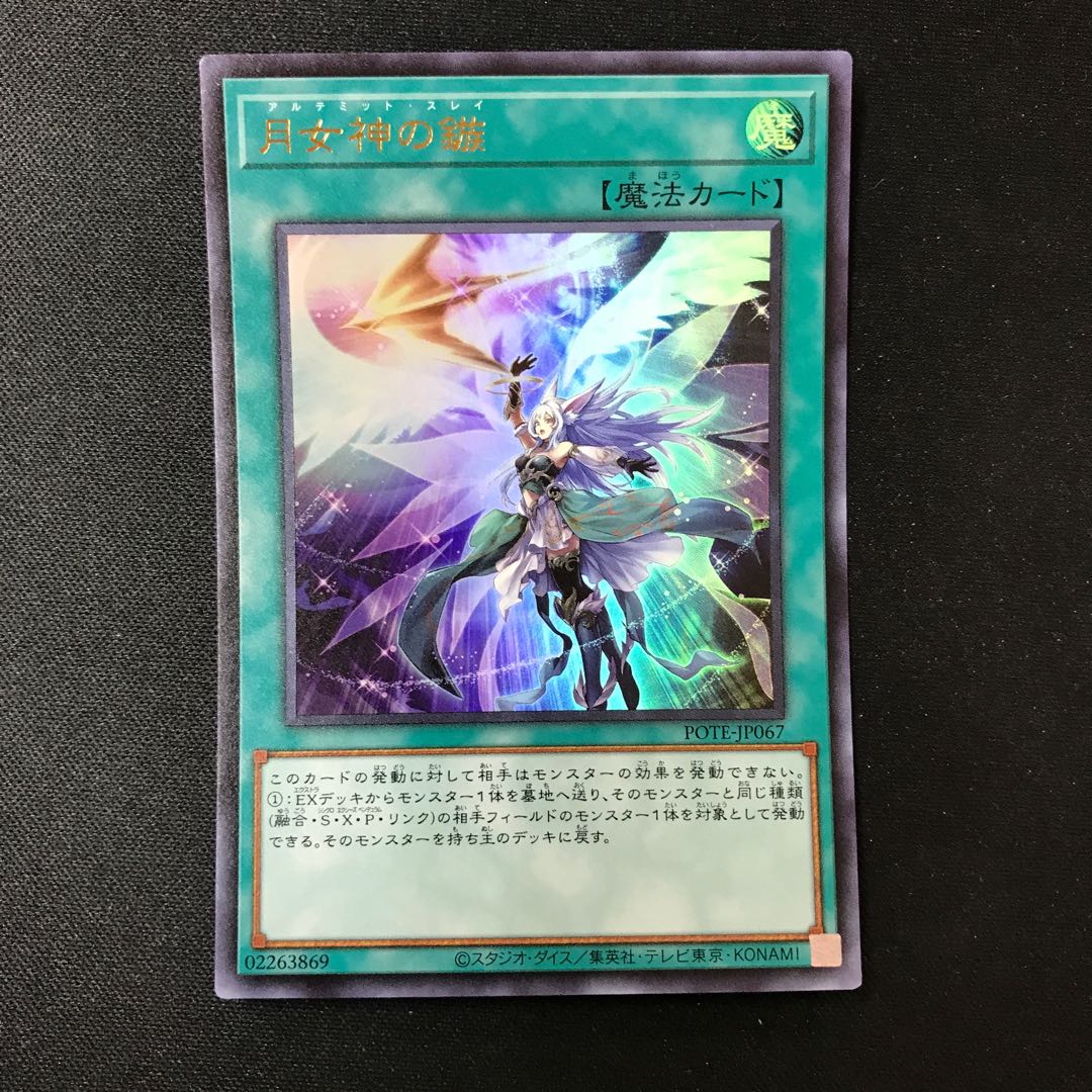 Moon Goddess Arrowhead Ultra Rare JP067