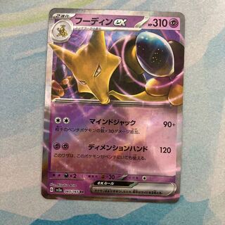 フーディンex RR 065/165