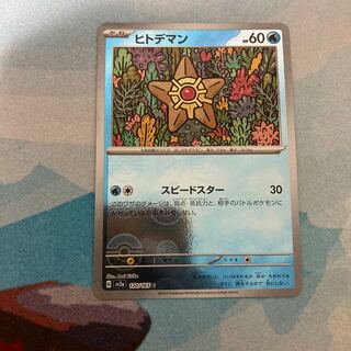 Staryu (Poke Ball pattern/mirror) C 120/165