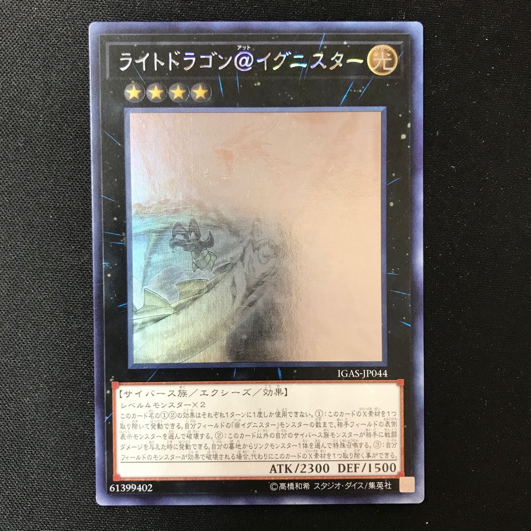 Light Dragon @ Ignister holographic rare JP044