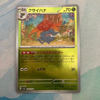 Gloom (Poke Ball pattern/mirror) U 044/165