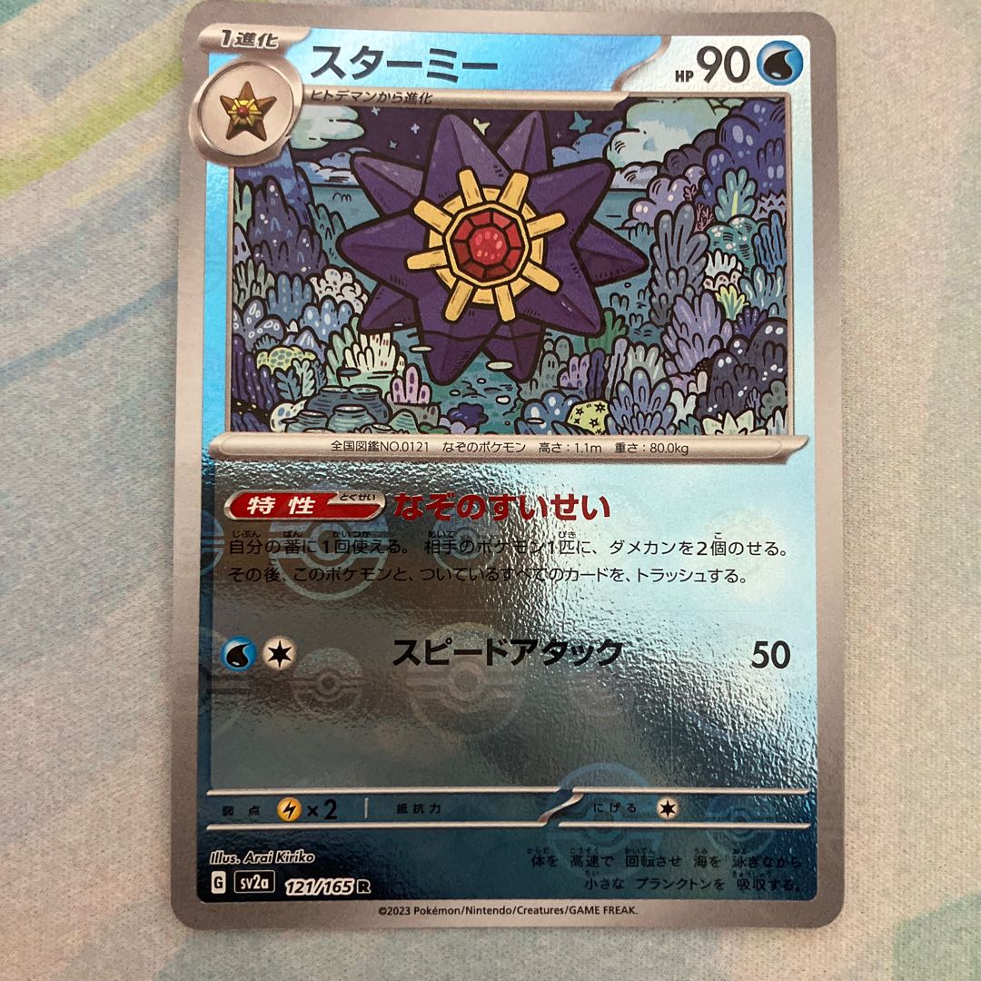 Starmie (Poke Ball pattern/mirror) R 121/165