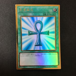 死者蘇生 プレミアムゴールドレア JP033