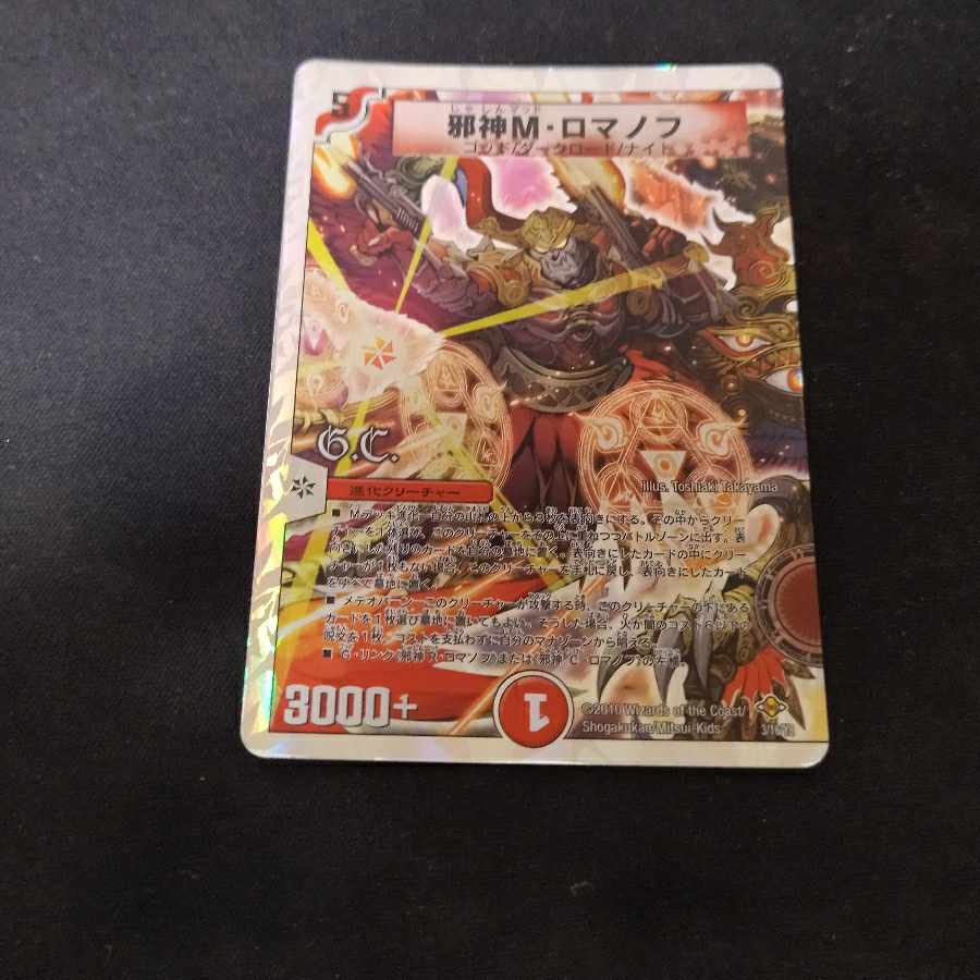 邪神M・ロマノフ(G.C)(スーパーデッキ仕様) 3/16/Y8