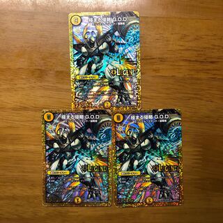 極まる侵略 GOD 3枚セット