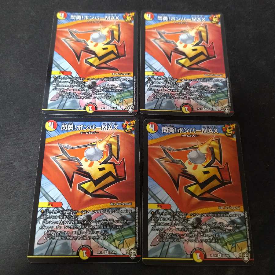 Senyo! Bomber MAX R 25/95 4 sheets