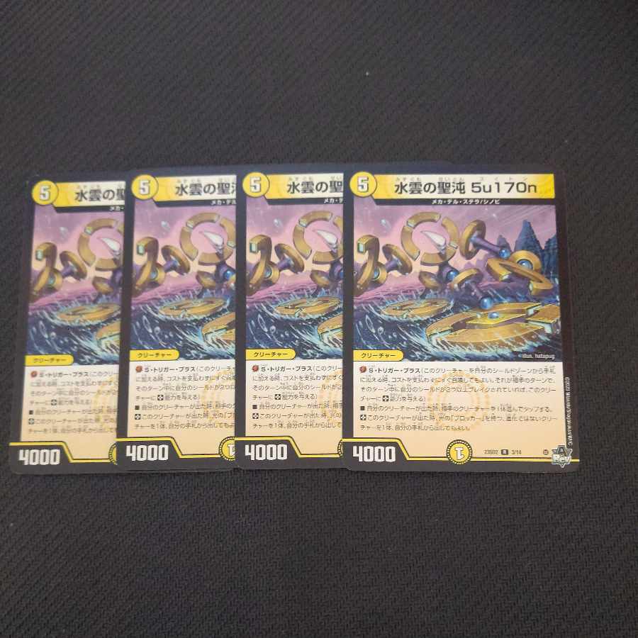 水雲の聖沌 5u170n R 11/74