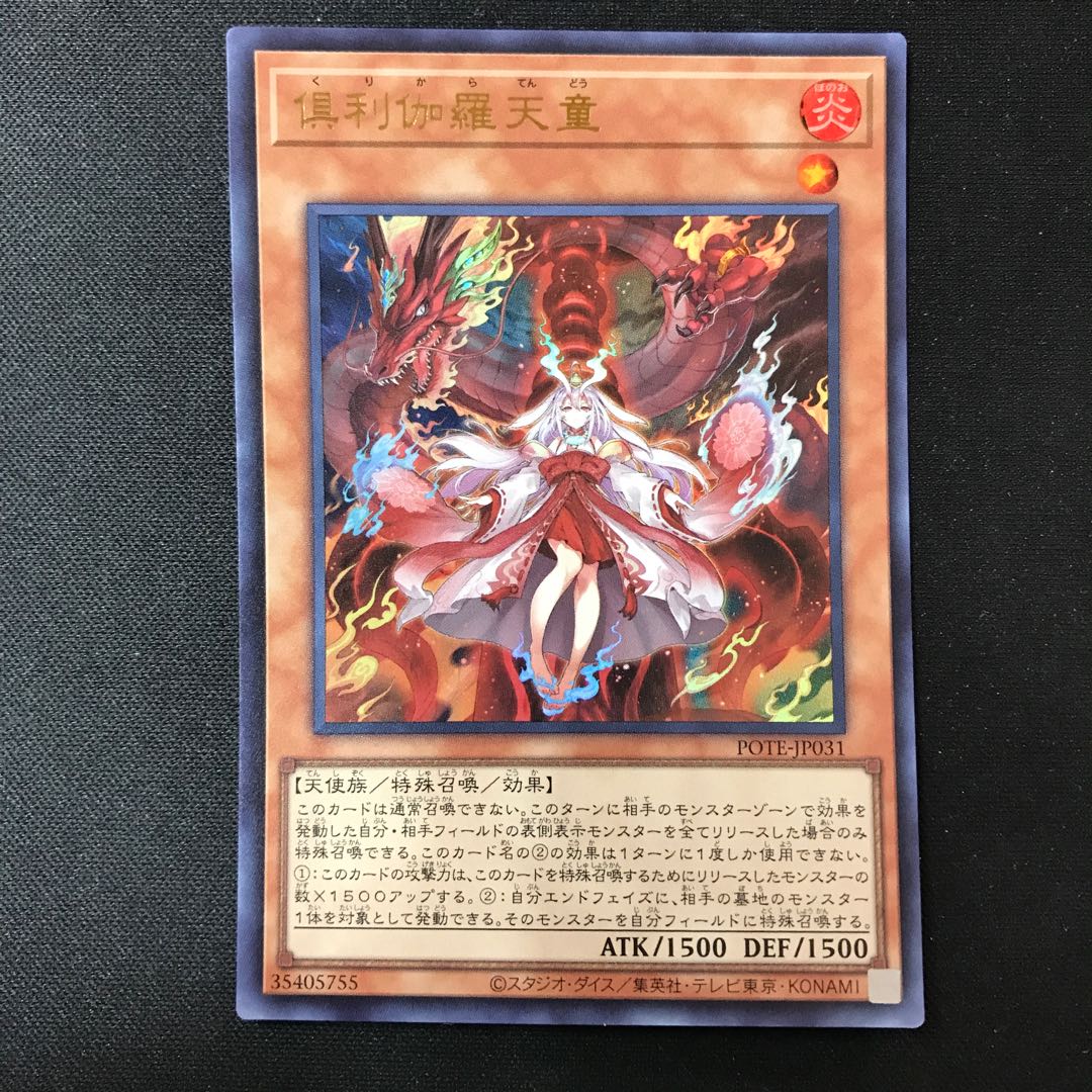 Kutsura Tendo Ultra Rare JP031