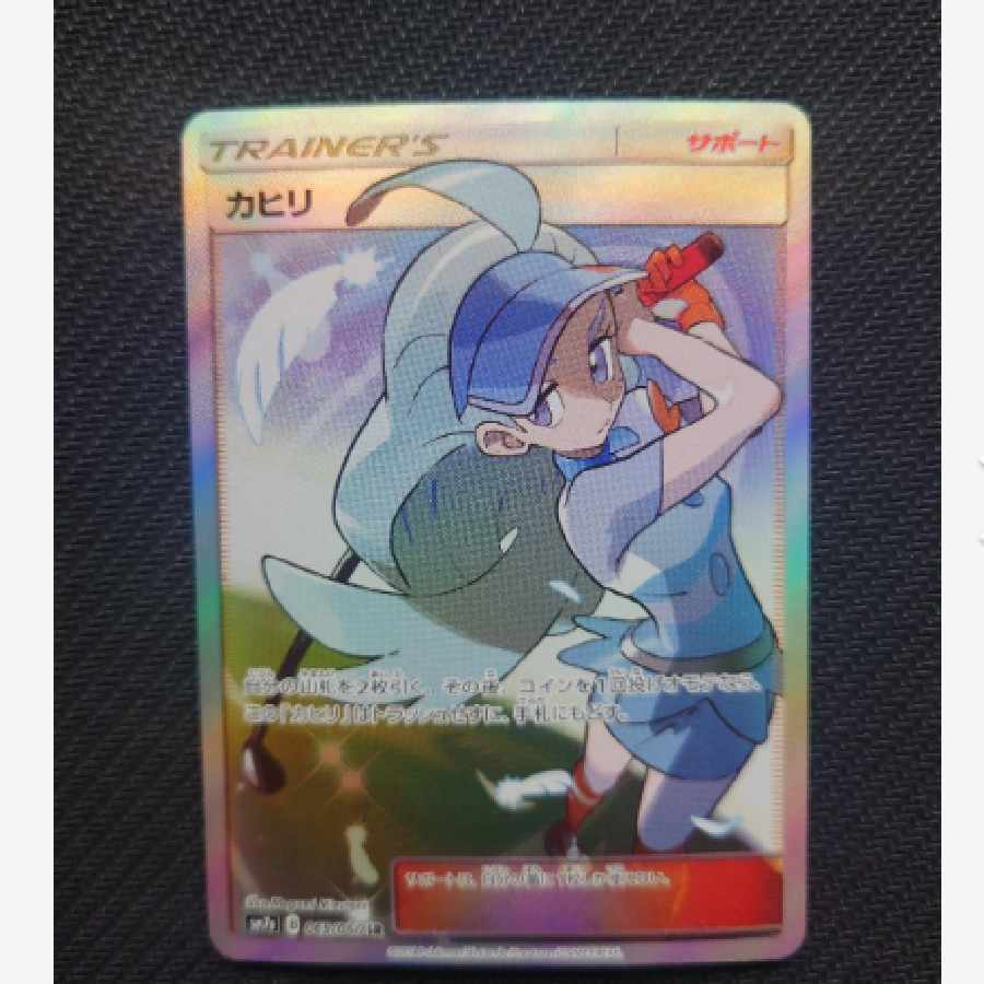 ポケモンカードゲーム 迅雷スパーク カヒリsr
