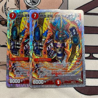 熱血逆転　バトライオウ　DX×2