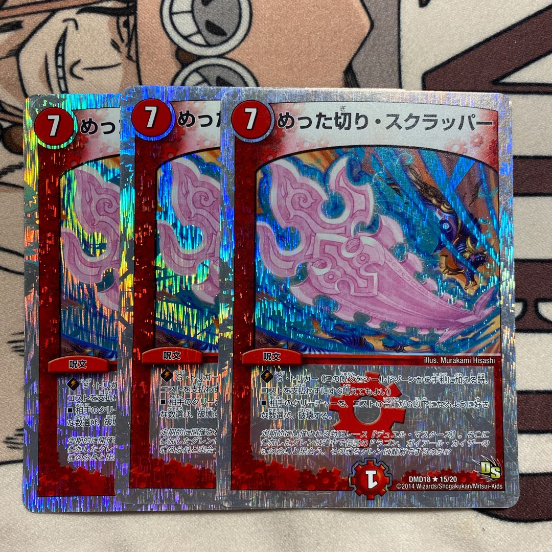 めった切り・スクラッパー