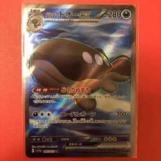 パルデアドオーex SR