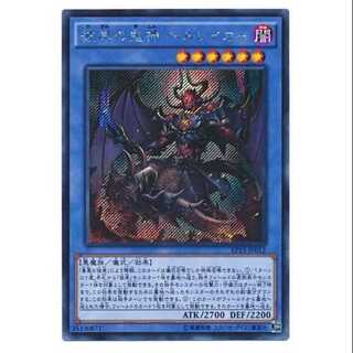 100 yen discount after the second copy/EP15-12/Malacoda, Netherlord of the Burning Abyss/Siku