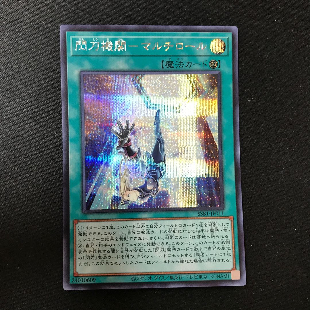 Senkou Organization-Multi Roll Secret Rare JP011