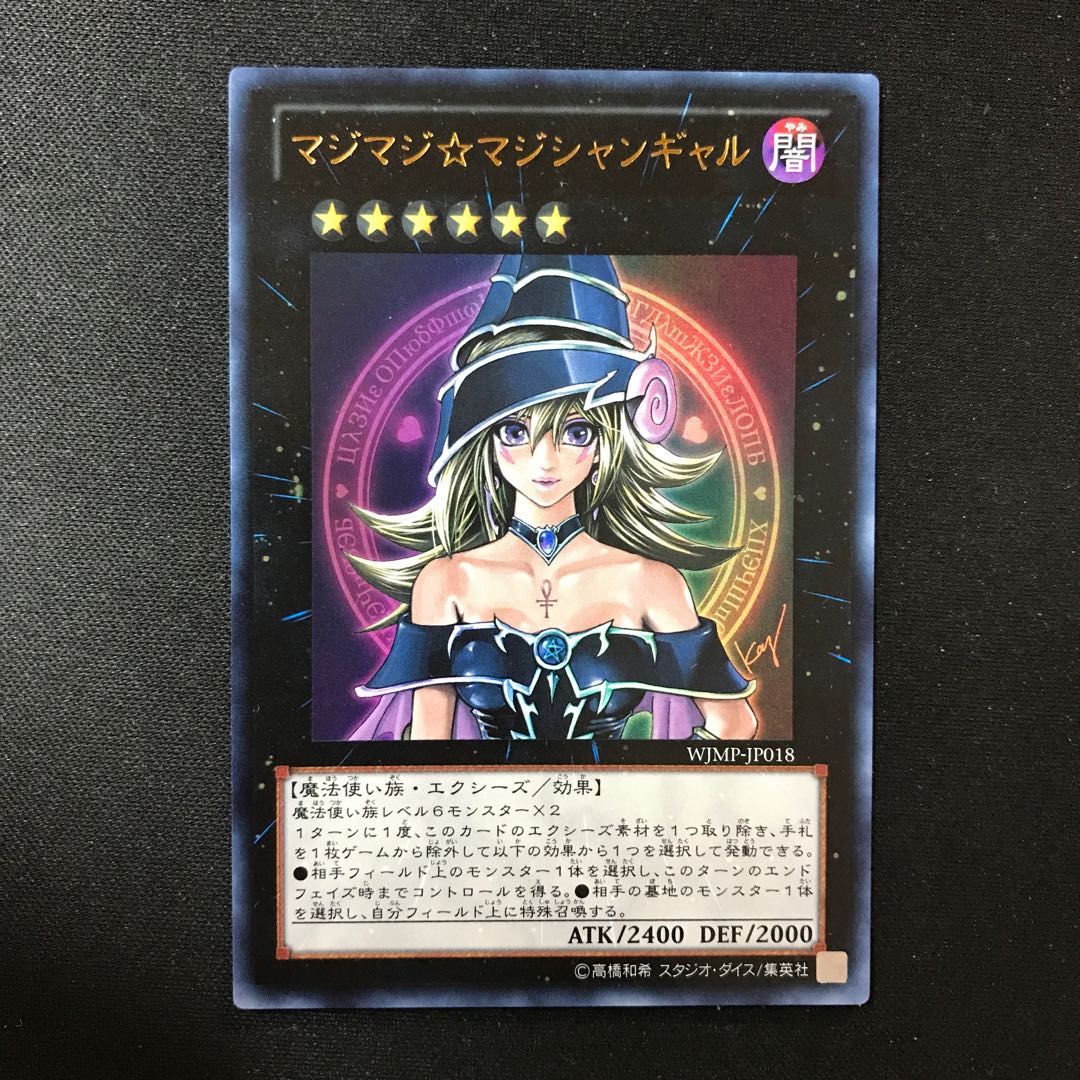 Magimajigal Ultra Rare JP018