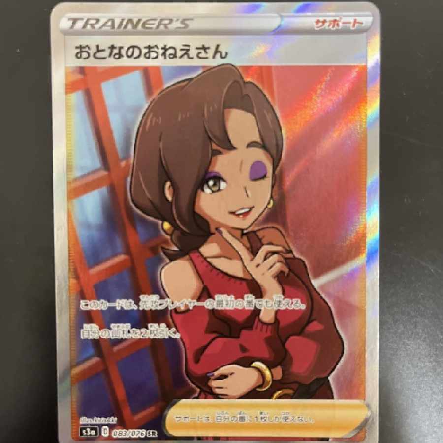 Pokemon card adult lady SR