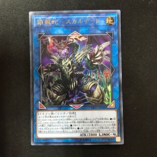 鎖龍蛇-スカルデット ウルトラレア JP048 1枚