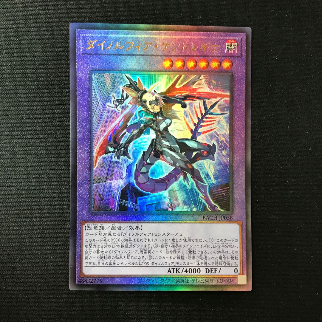 Dinolfia kentregina Ultimate Rare JP038