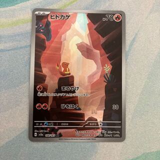 Charmander AR 168/165