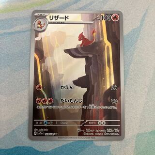 Charmeleon AR 169/165