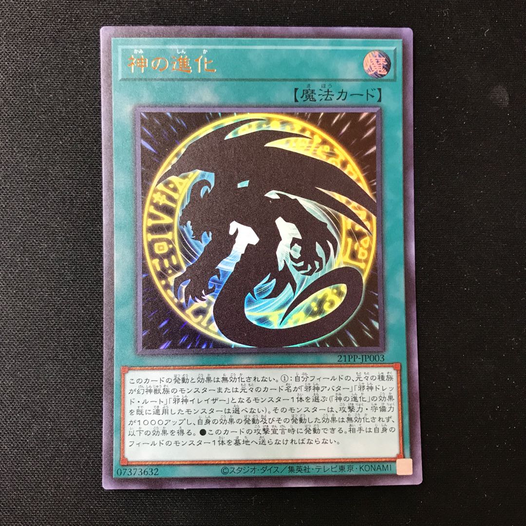 Divine Evolution Ultra