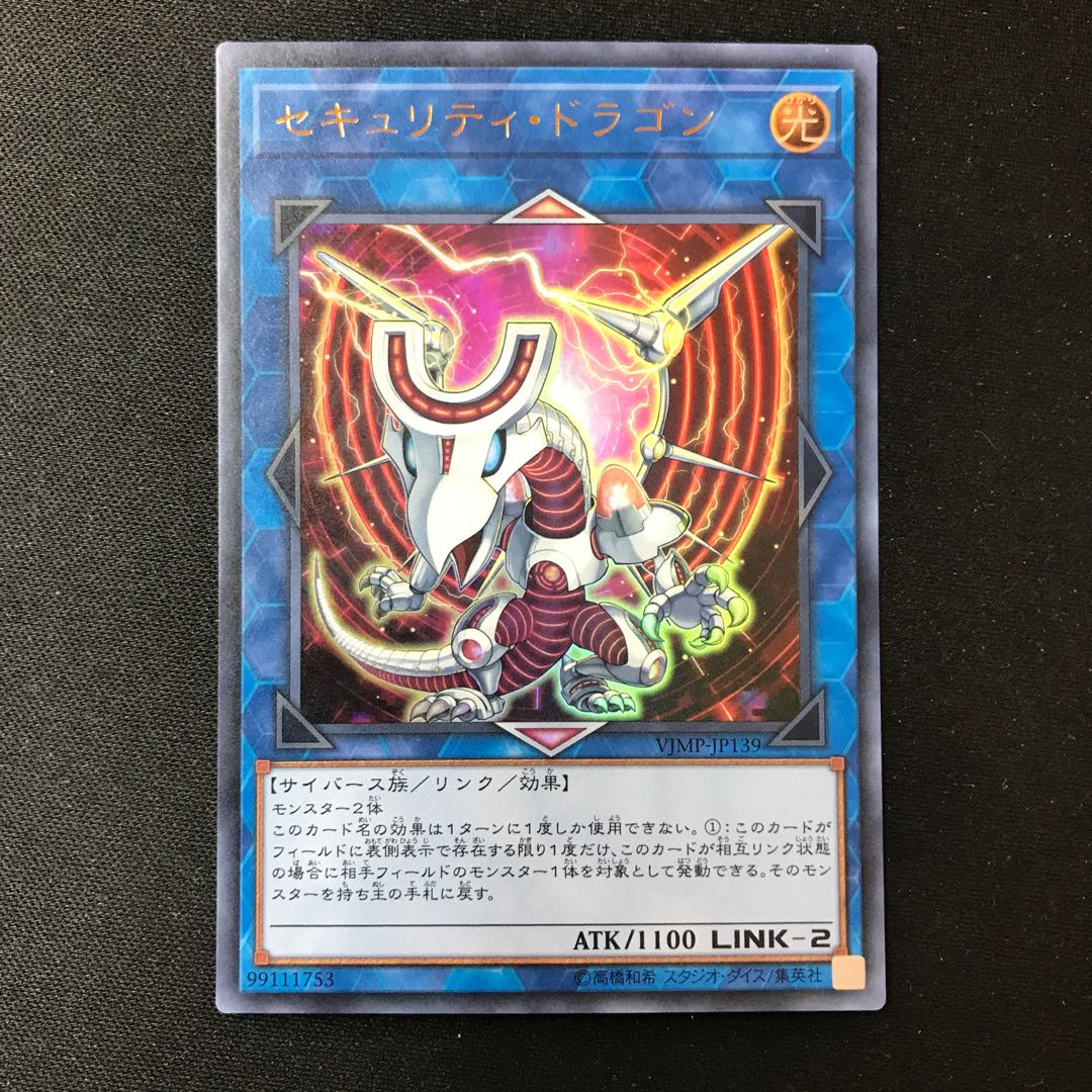セキュリティ・ドラゴン ウルトラレア JP139