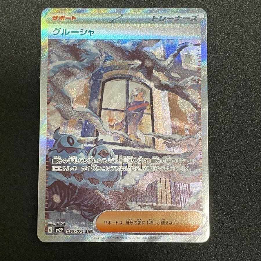 Grusha SAR [SV2P 095/071].