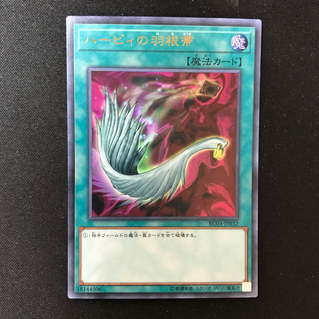 Harpie's Feather Duster Ultra Rare