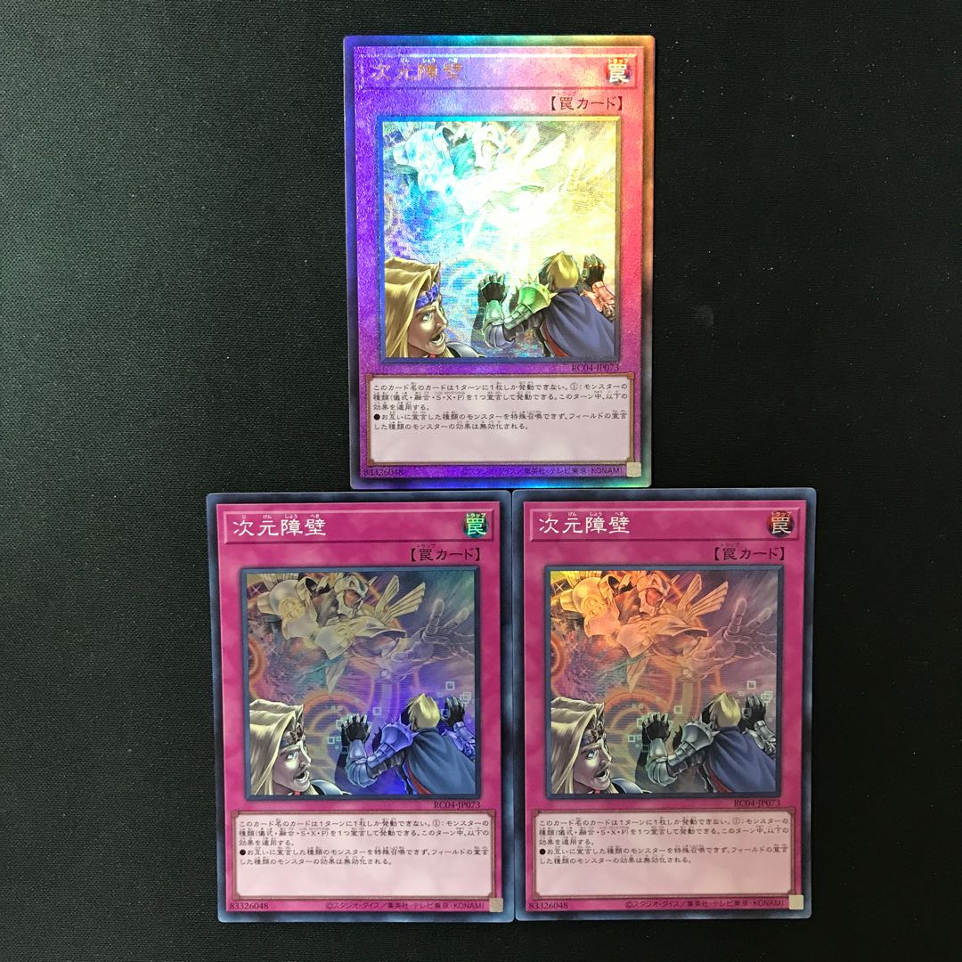 Dimensional Barrier Super Rare JP073