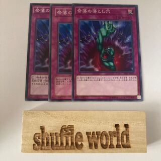 Bottomless Trap Hole 1253