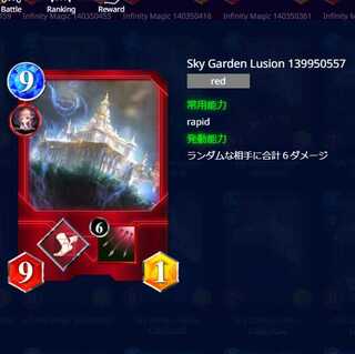 クリスペ販売様専用　空中庭園 リュシオン