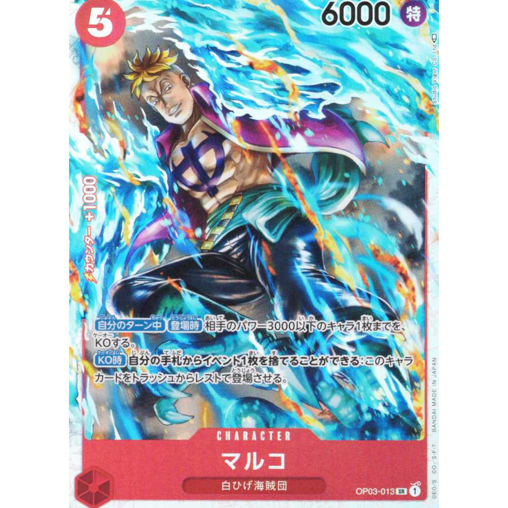 One Piece Card Game] [SR] OP03-013 Mighty Enemy Marco Red Character [Condition A
