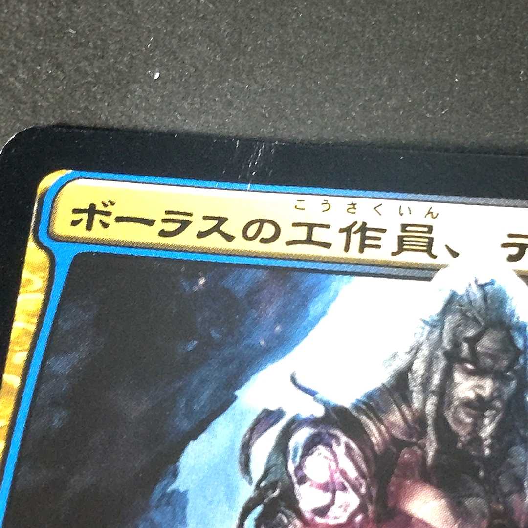 Tezzeret, Agent of Bolas Mythology Rare 97/155