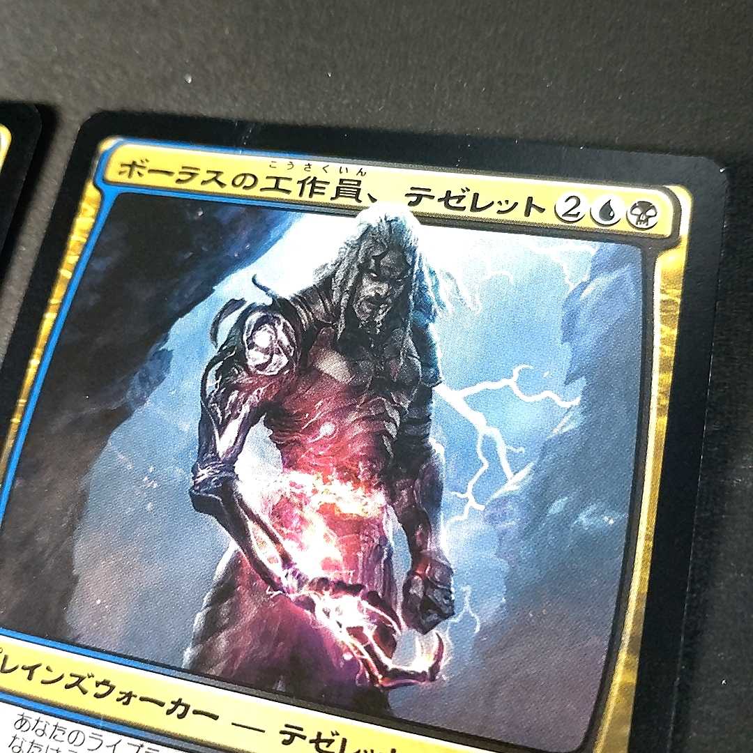 ︎MTG ボーラスの工作員、テゼレット foil 日本語