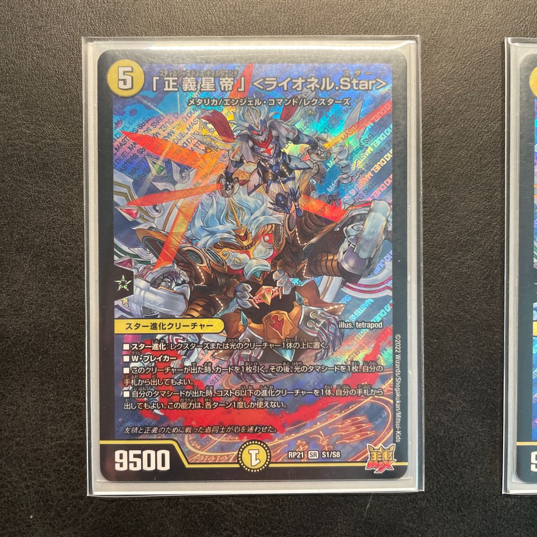 「正義星帝」 ＜ライオネル.Star＞ SR S1/S8