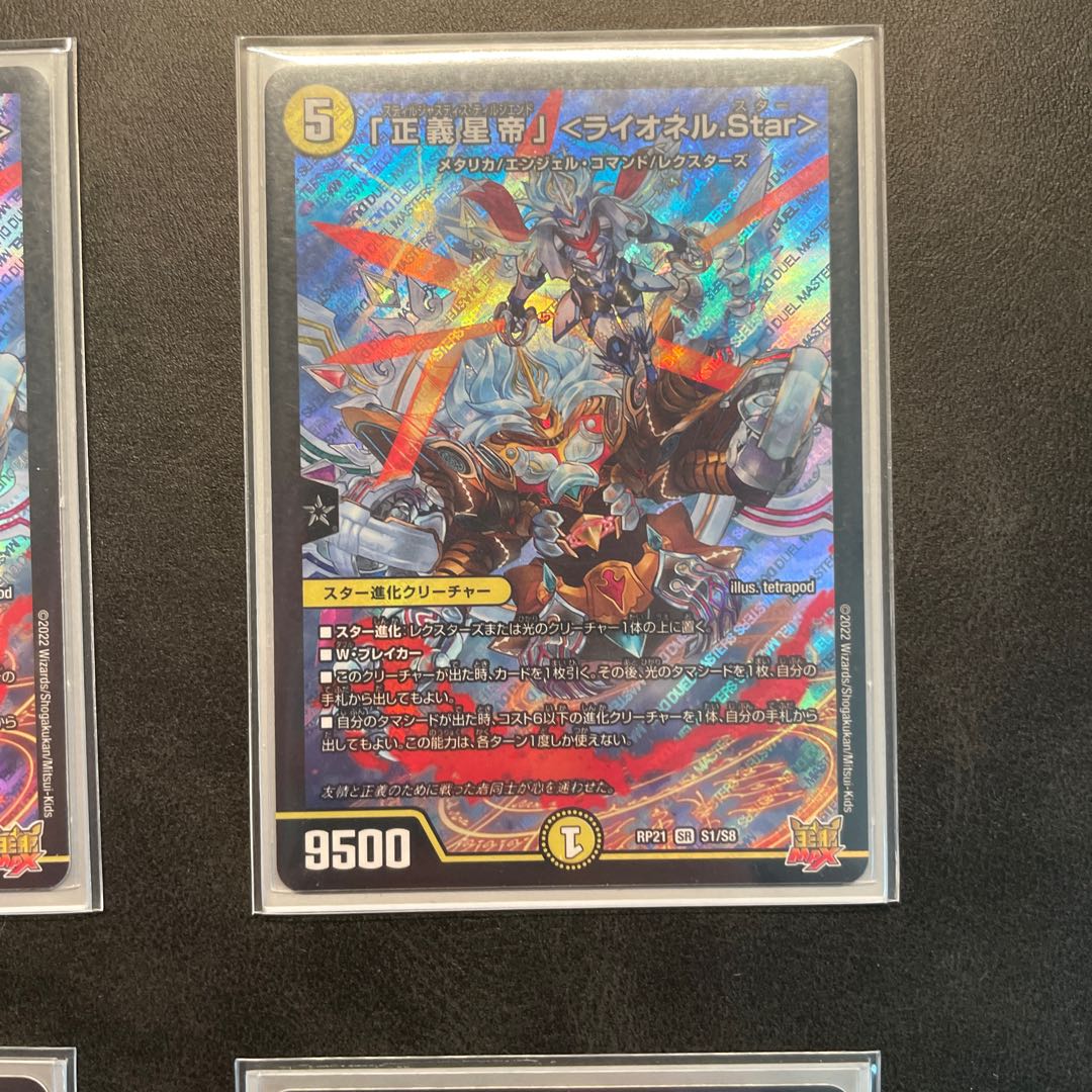 「正義星帝」 ＜ライオネル.Star＞ SR S1/S8
