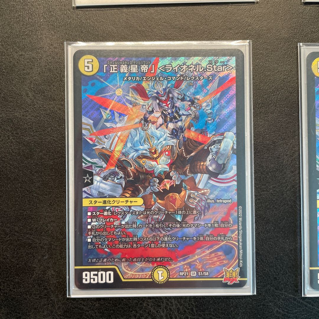 「正義星帝」 ＜ライオネル.Star＞ SR S1/S8