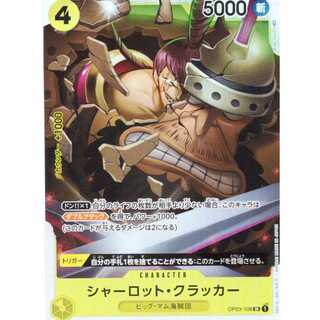 【ワンピースカードゲーム】【SR】OP03-108 強大な敵 クラッカー 黄 キャラクター〔状態A〕 1枚