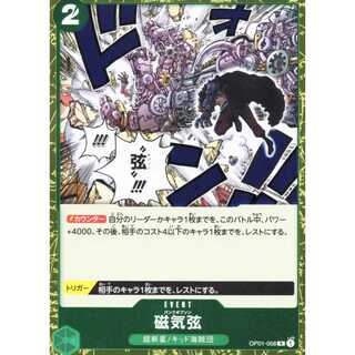 【ワンピースカードゲーム】【R】OP01-058 ROMANCE DAWN 磁気弦 2枚セット 緑 イベント〔状態A〕