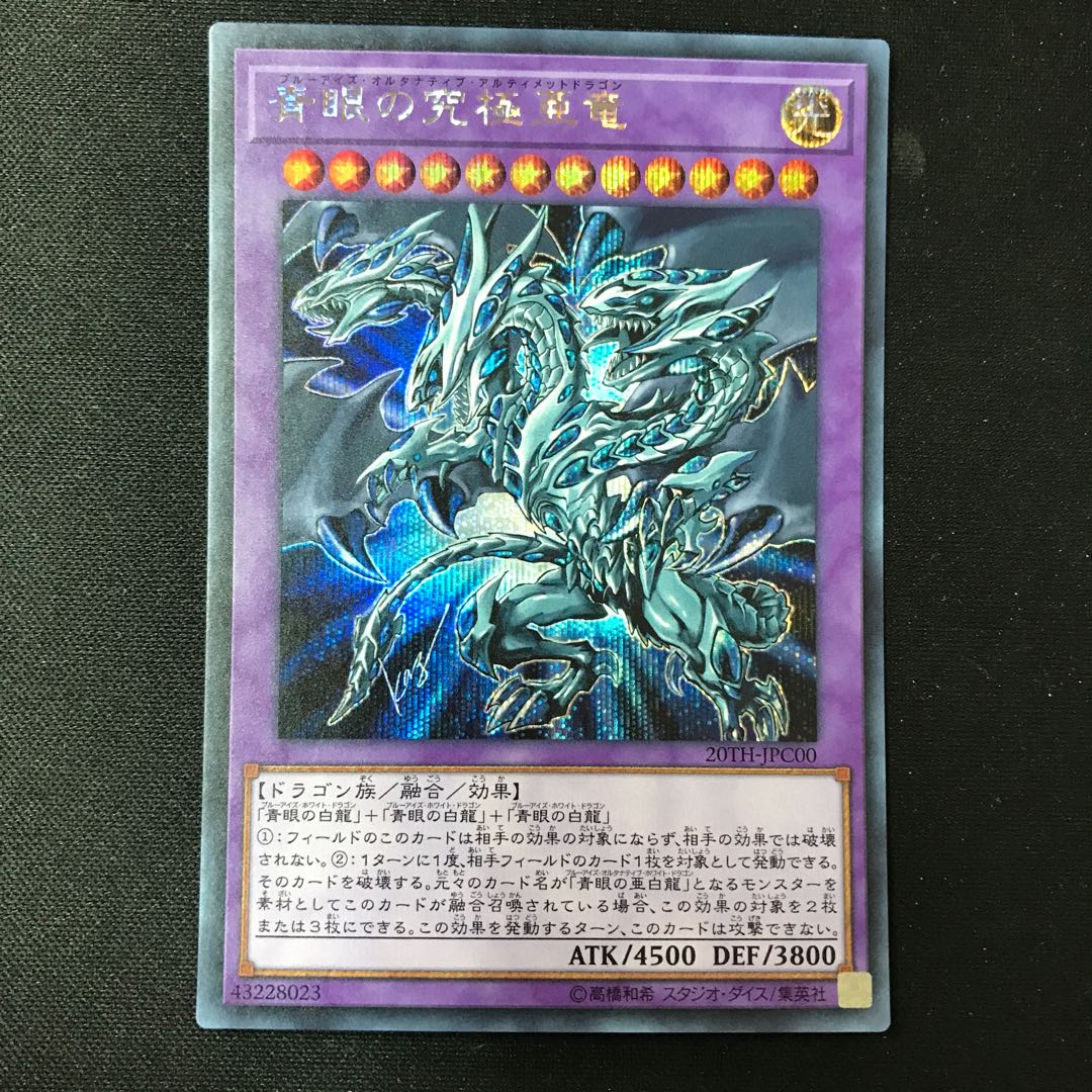 Blue-Eyes Alternative Ultimate Dragon Secret Rare JPC00