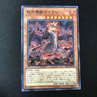 Dogoran, the Mad Flame Kaiju Normal JP012