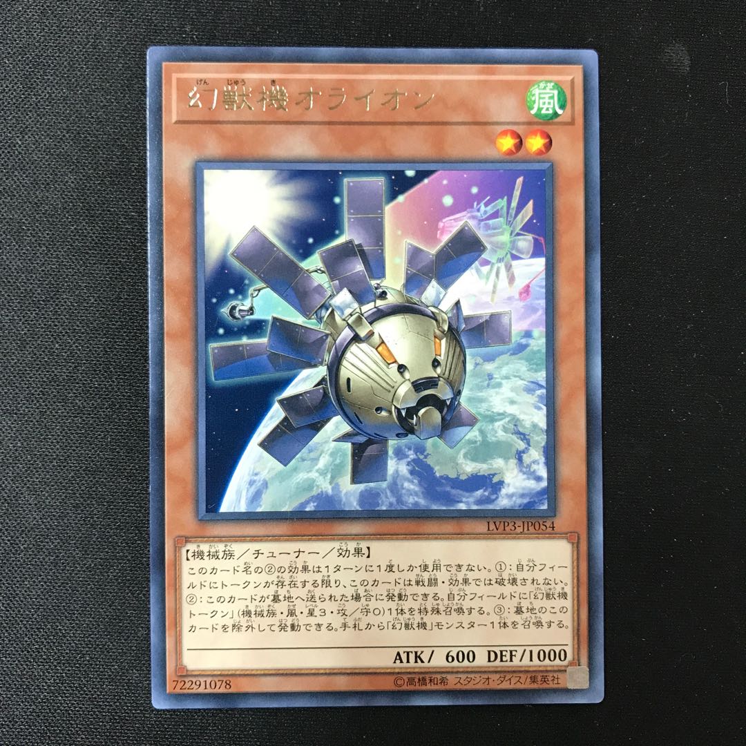 Mecha Phantom Beast O-Lion Rare JP054