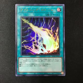 Lightning Storm Ultra Rare JP062
