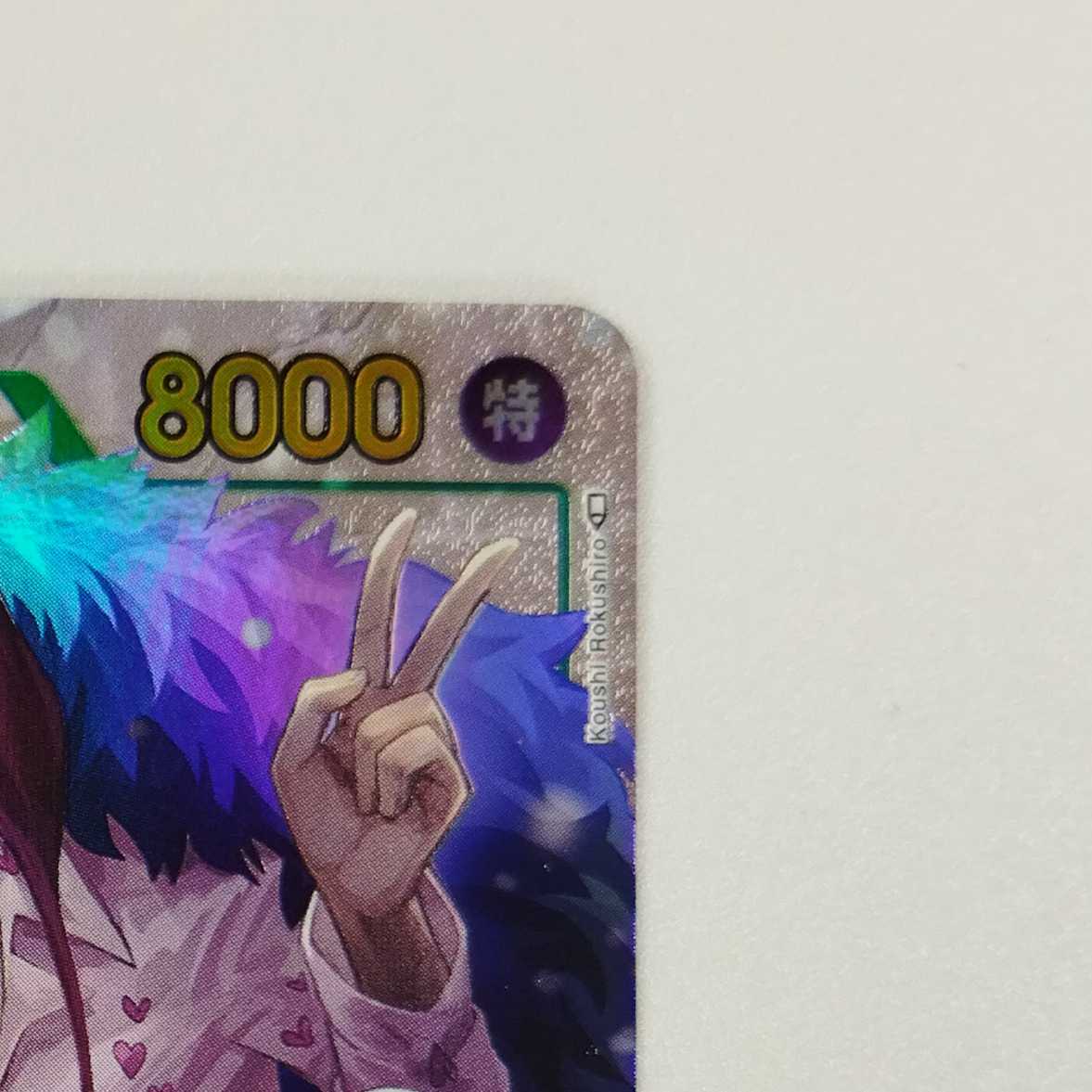 One Piece Card Game] [SEC Parallel] OP04-119 The Kingdom of Intrigue Don Quixote Rosinante Green Character [Condition A